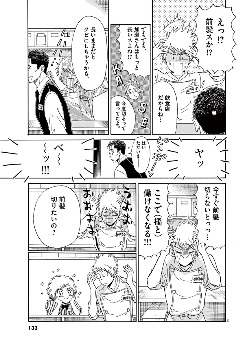 Koi wa Ameagari no You ni - Chapter 15 - Page 11