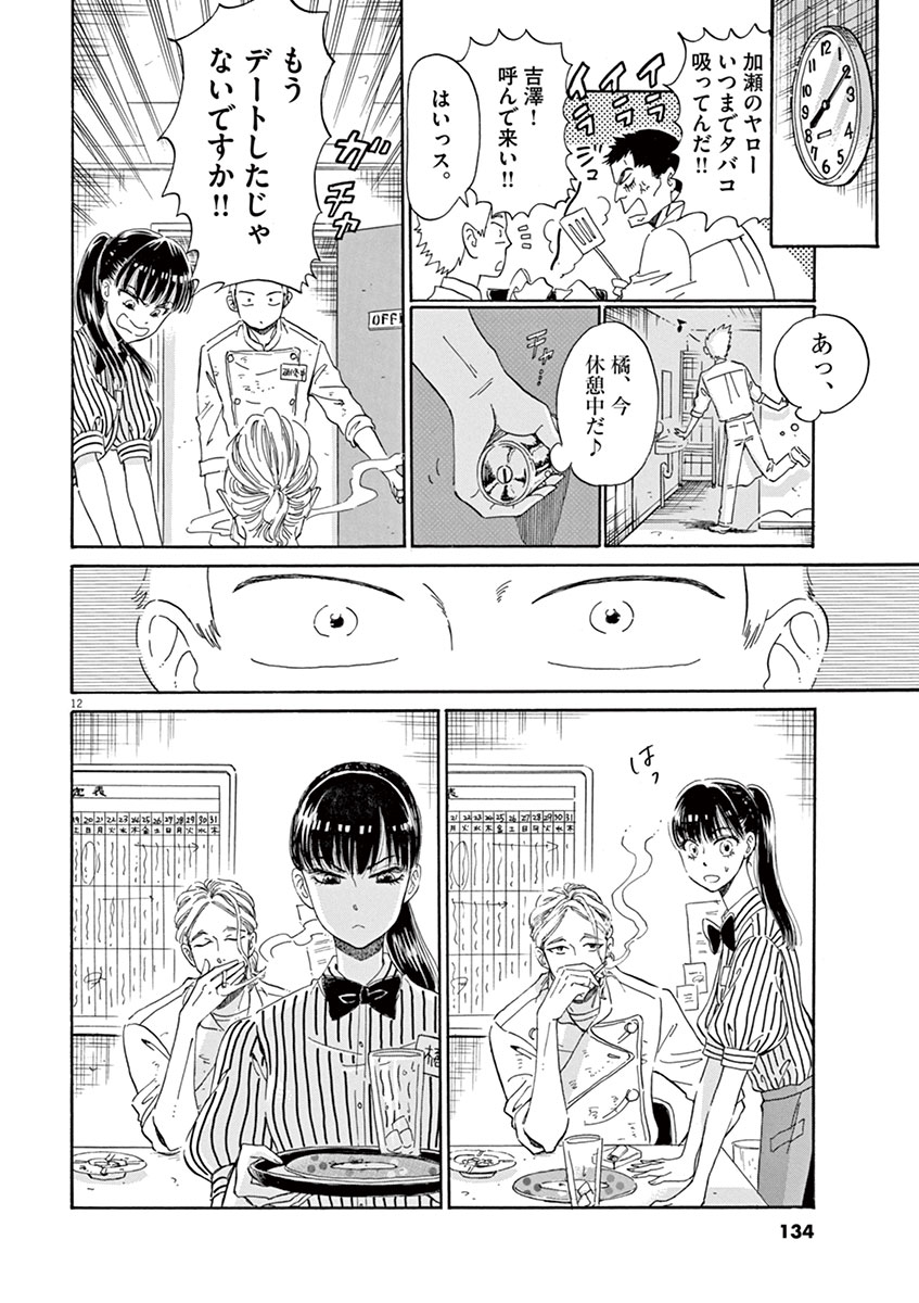 Koi wa Ameagari no You ni - Chapter 15 - Page 12