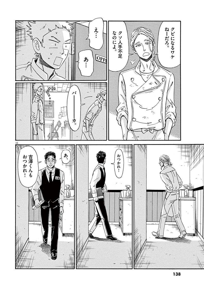 Koi wa Ameagari no You ni - Chapter 15 - Page 16