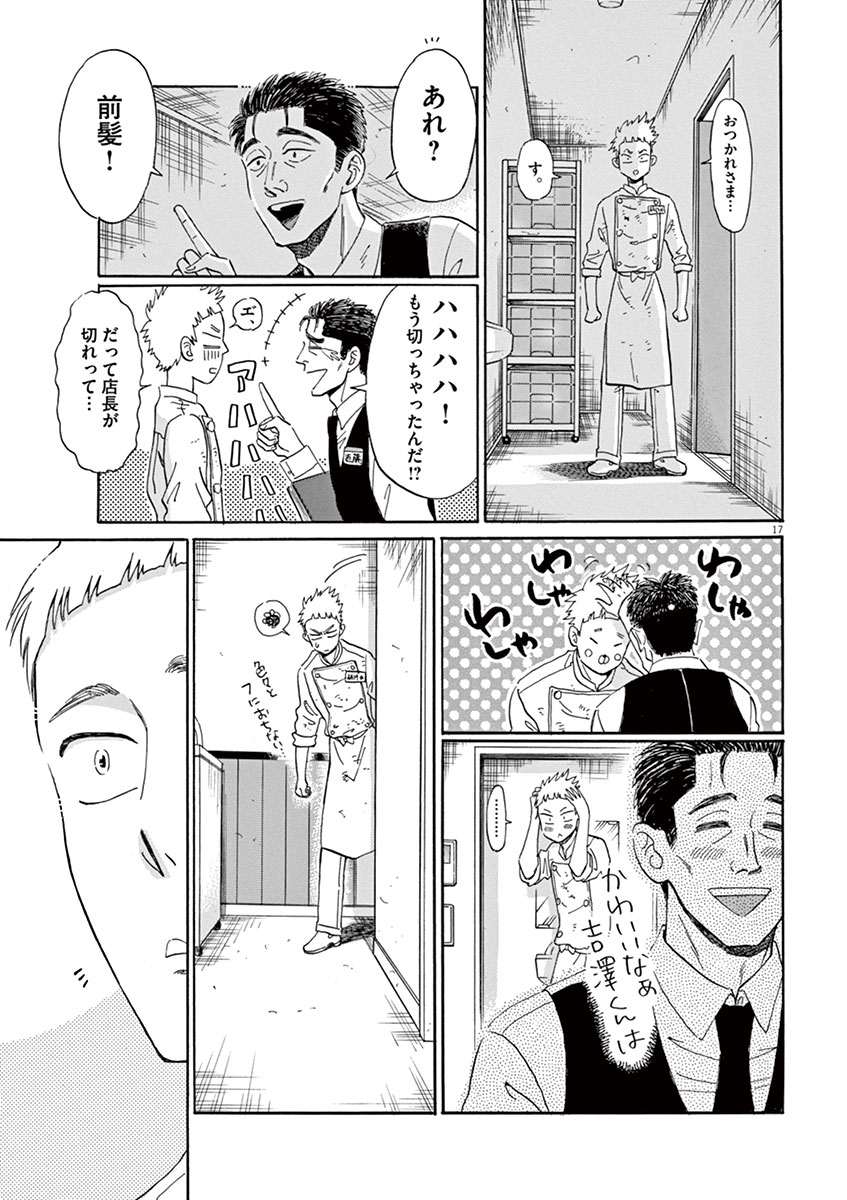 Koi wa Ameagari no You ni - Chapter 15 - Page 17