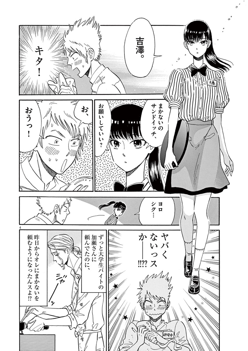 Koi wa Ameagari no You ni - Chapter 15 - Page 4