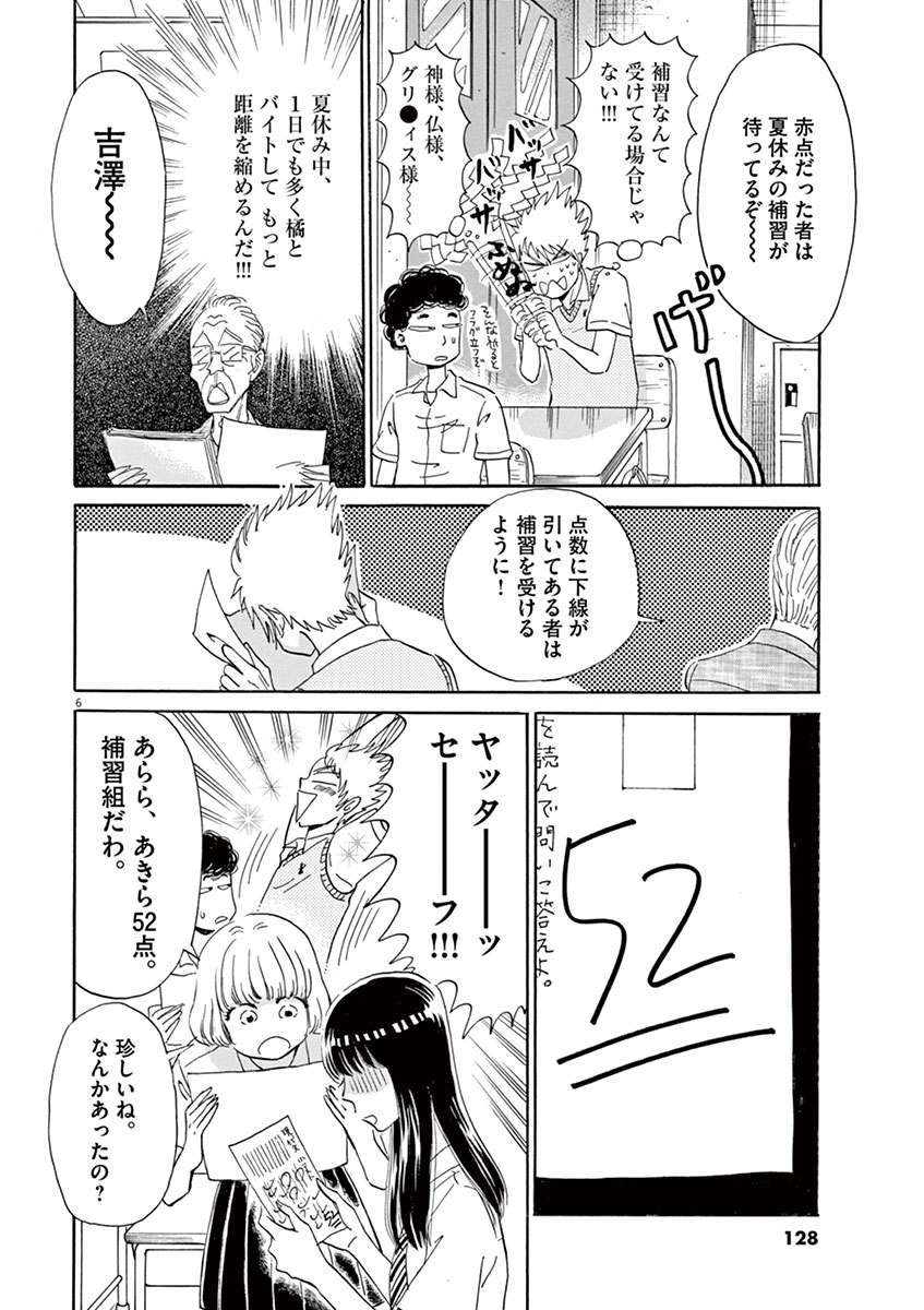 Koi wa Ameagari no You ni - Chapter 15 - Page 6