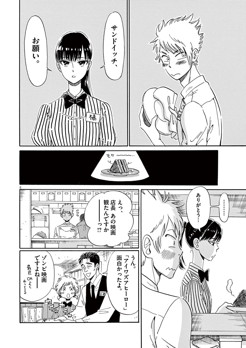 Koi wa Ameagari no You ni - Chapter 15 - Page 8
