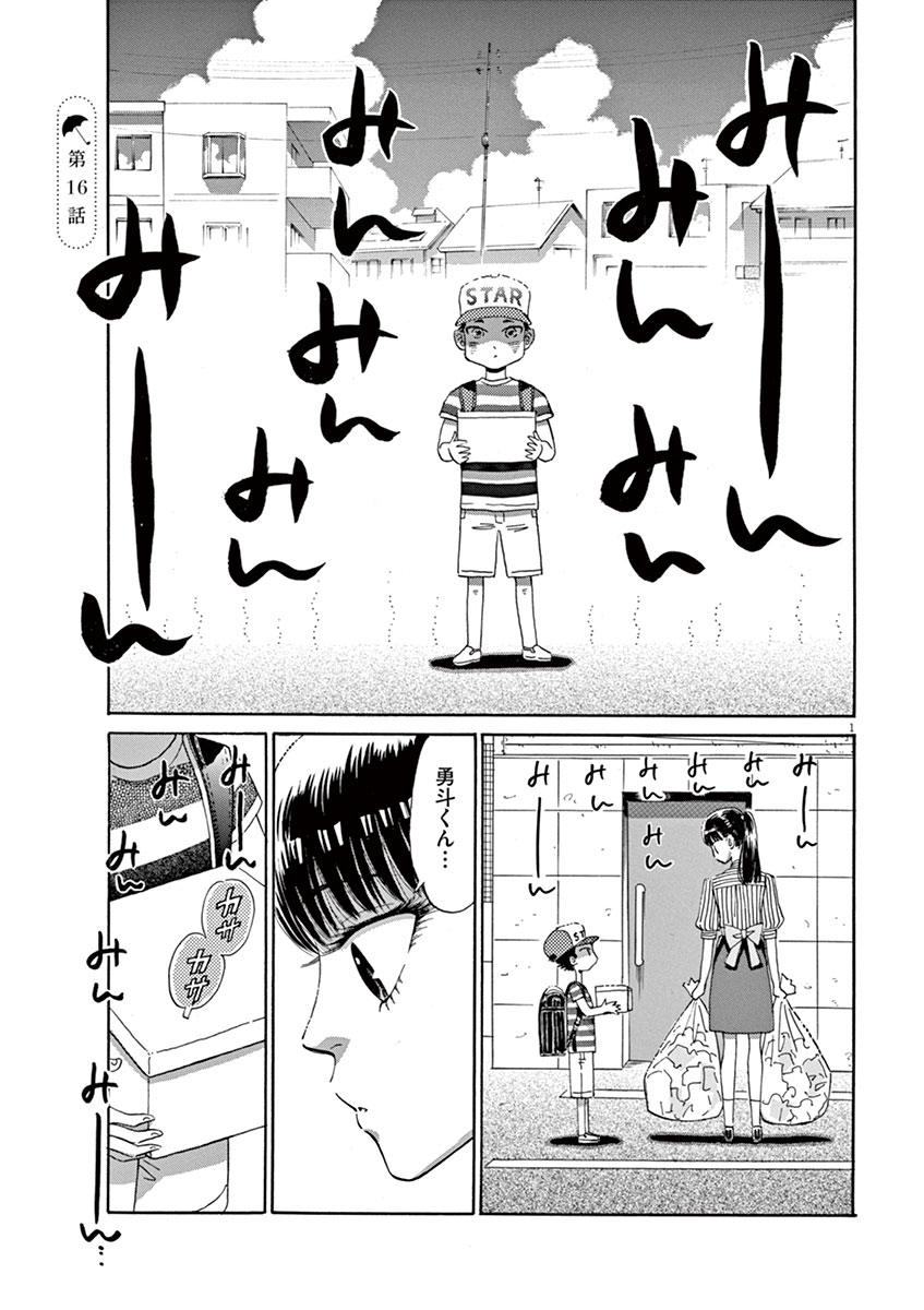 Koi wa Ameagari no You ni - Chapter 16 - Page 1