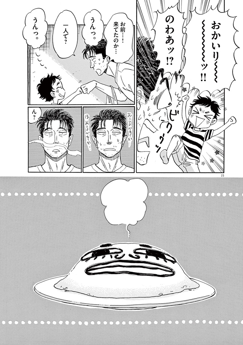 Koi wa Ameagari no You ni - Chapter 16 - Page 15