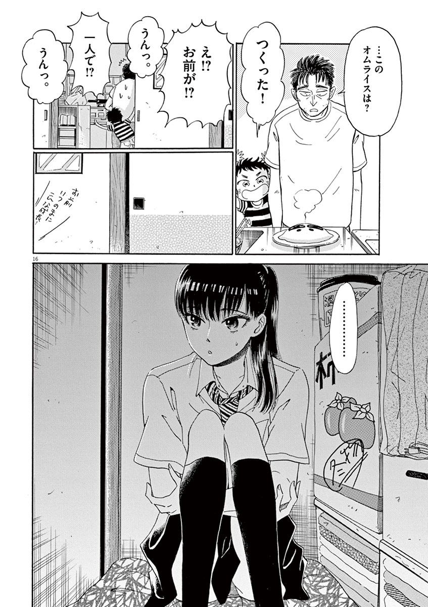 Koi wa Ameagari no You ni - Chapter 16 - Page 16
