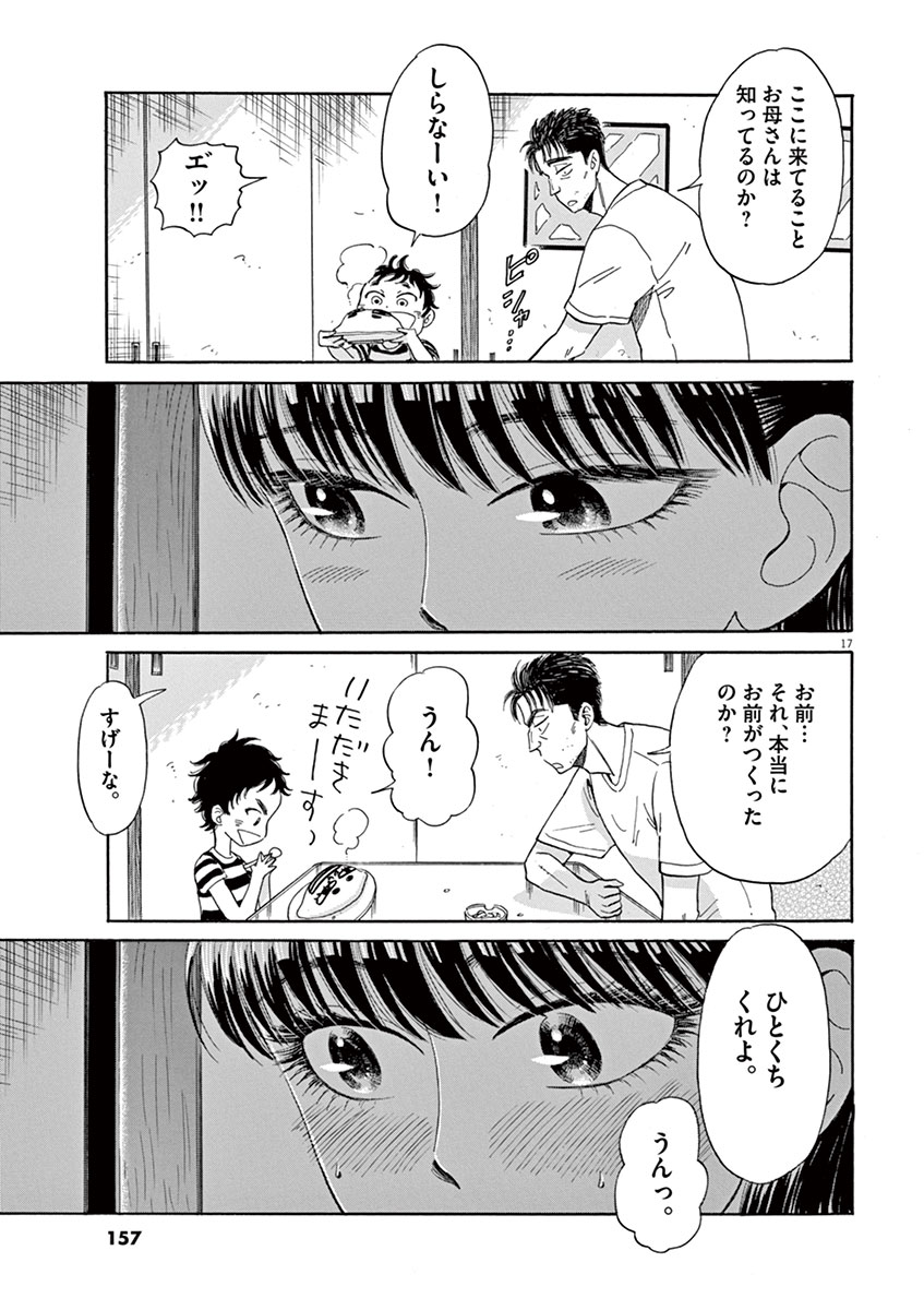 Koi wa Ameagari no You ni - Chapter 16 - Page 17