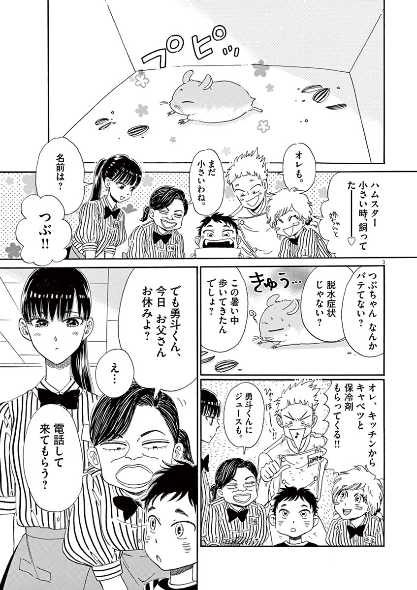 Koi wa Ameagari no You ni - Chapter 16 - Page 3