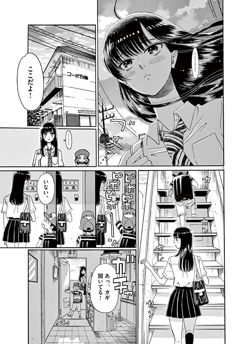 Koi wa Ameagari no You ni - Chapter 16 - Page 5