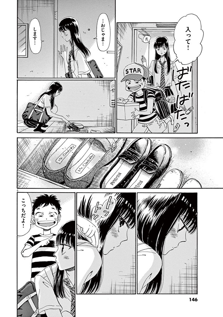 Koi wa Ameagari no You ni - Chapter 16 - Page 6