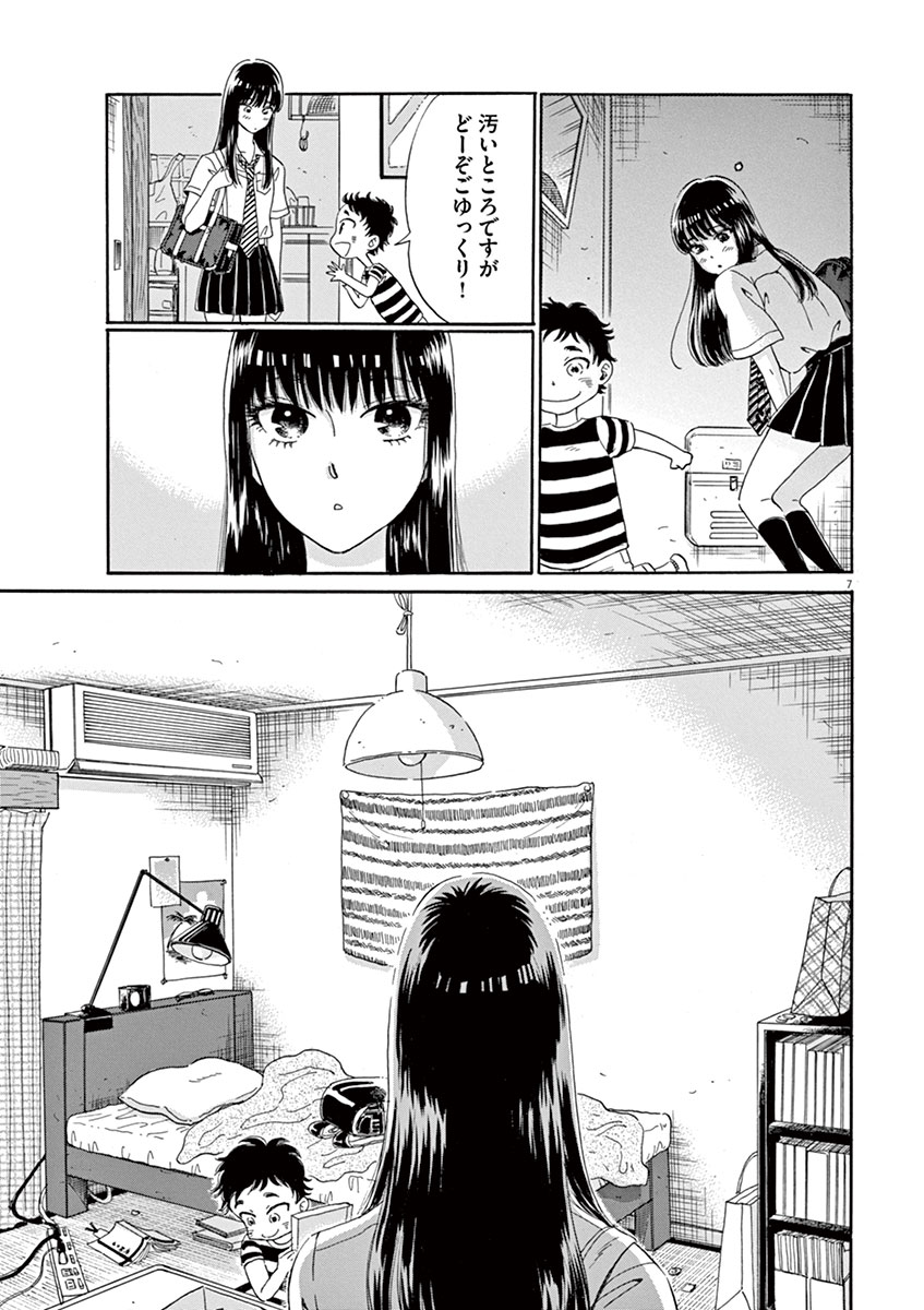 Koi wa Ameagari no You ni - Chapter 16 - Page 7