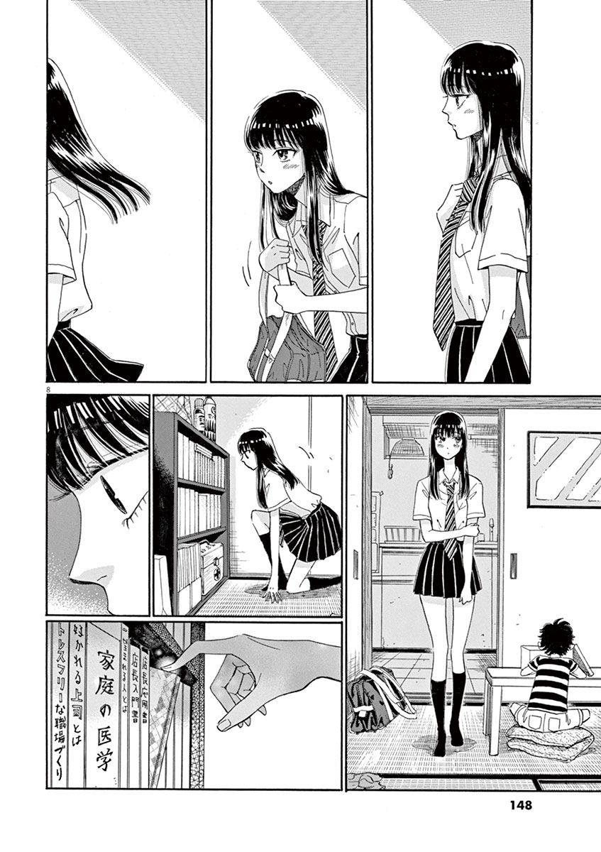 Koi wa Ameagari no You ni - Chapter 16 - Page 8