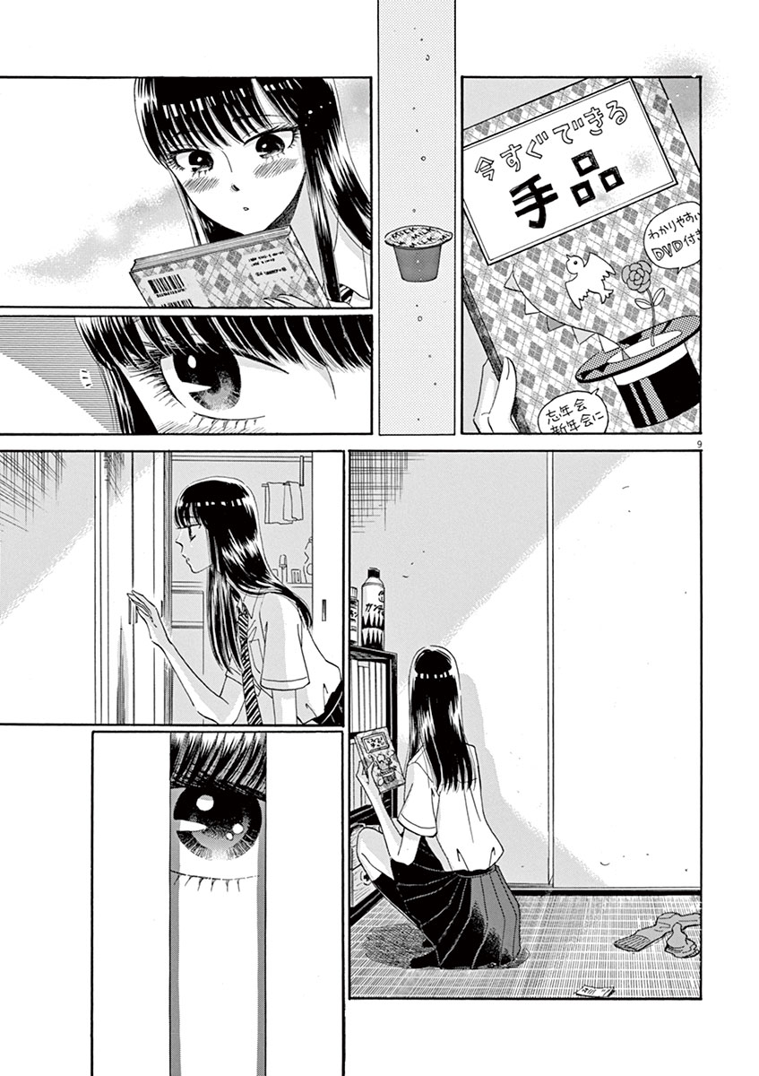 Koi wa Ameagari no You ni - Chapter 16 - Page 9