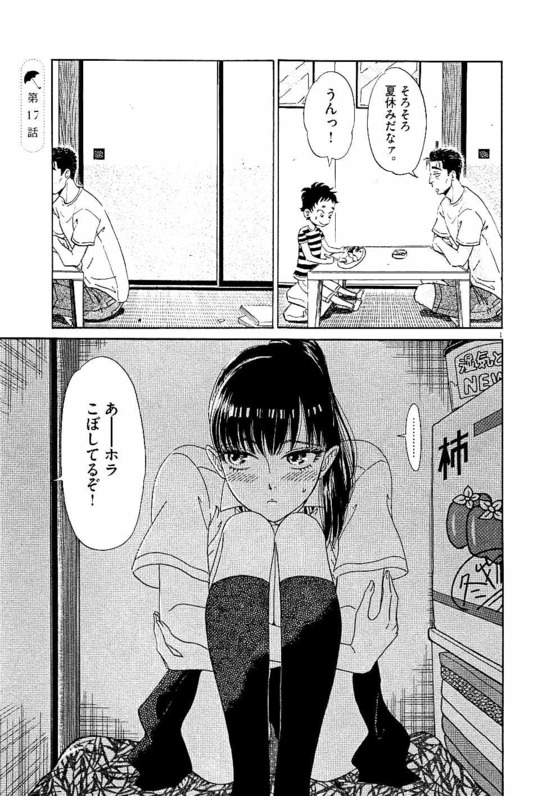Koi wa Ameagari no You ni - Chapter 17 - Page 1