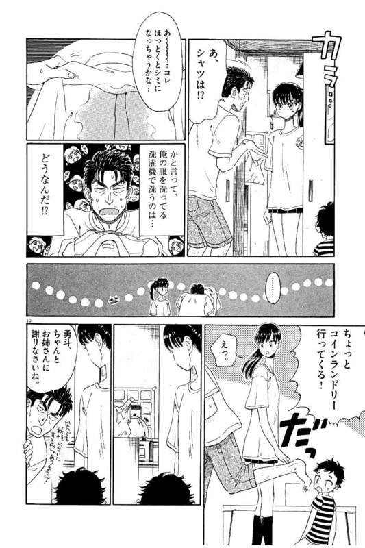 Koi wa Ameagari no You ni - Chapter 17 - Page 10