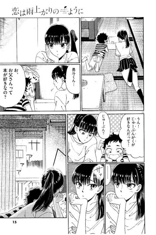 Koi wa Ameagari no You ni - Chapter 17 - Page 13