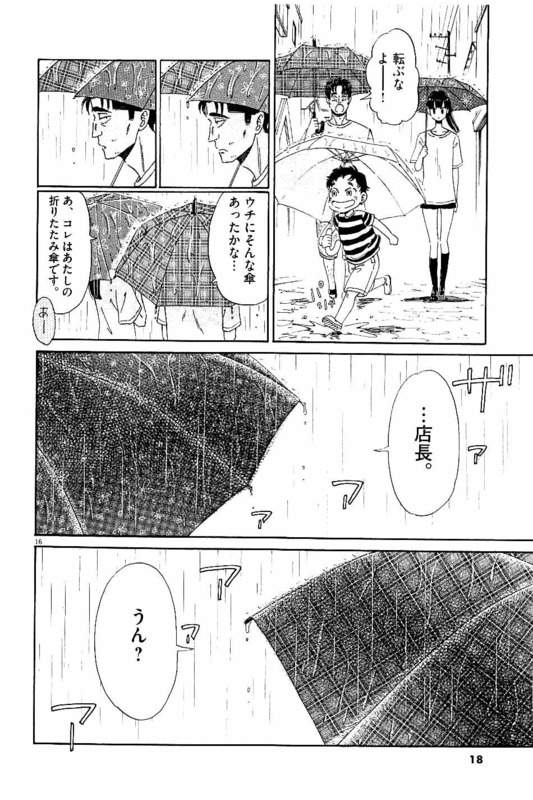 Koi wa Ameagari no You ni - Chapter 17 - Page 16