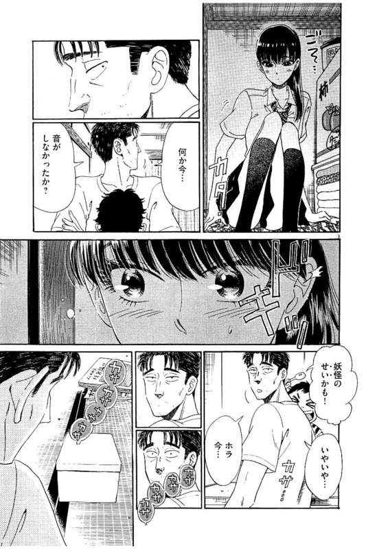 Koi wa Ameagari no You ni - Chapter 17 - Page 3