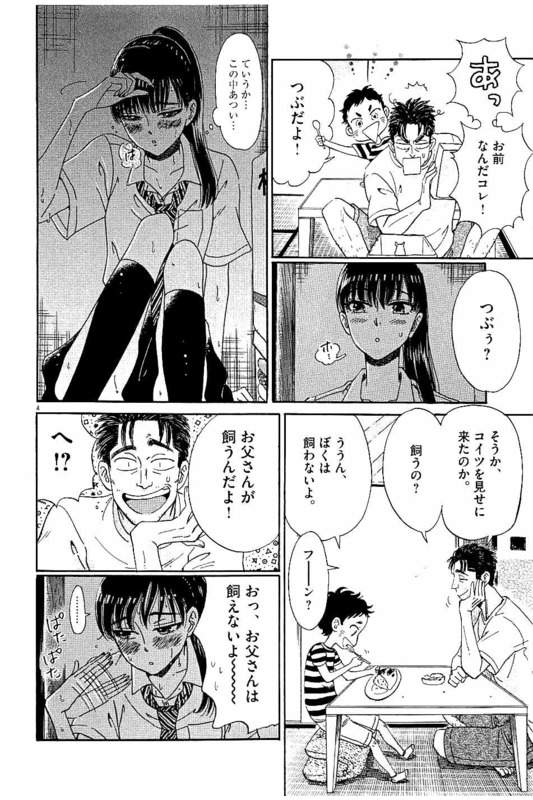Koi wa Ameagari no You ni - Chapter 17 - Page 4
