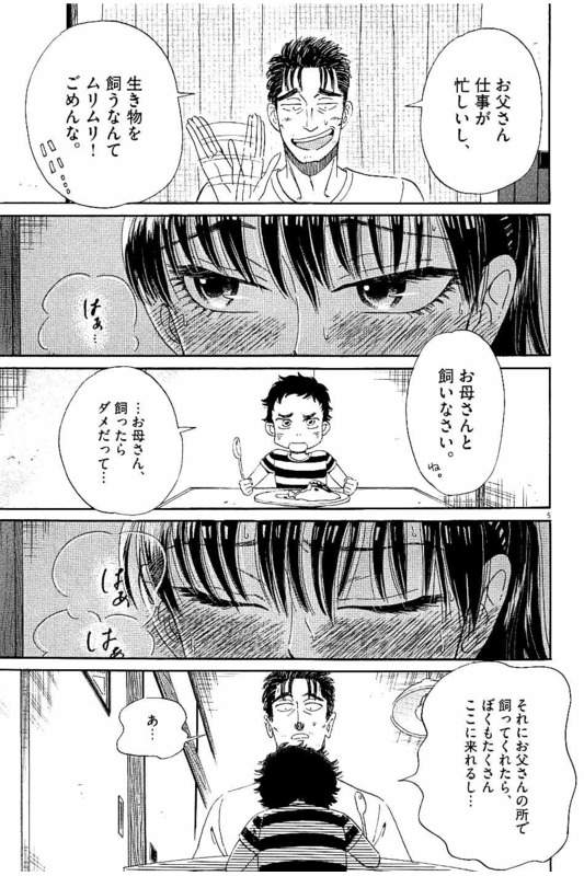 Koi wa Ameagari no You ni - Chapter 17 - Page 5