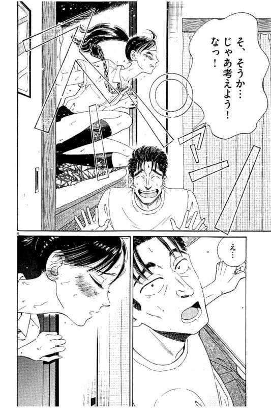 Koi wa Ameagari no You ni - Chapter 17 - Page 6