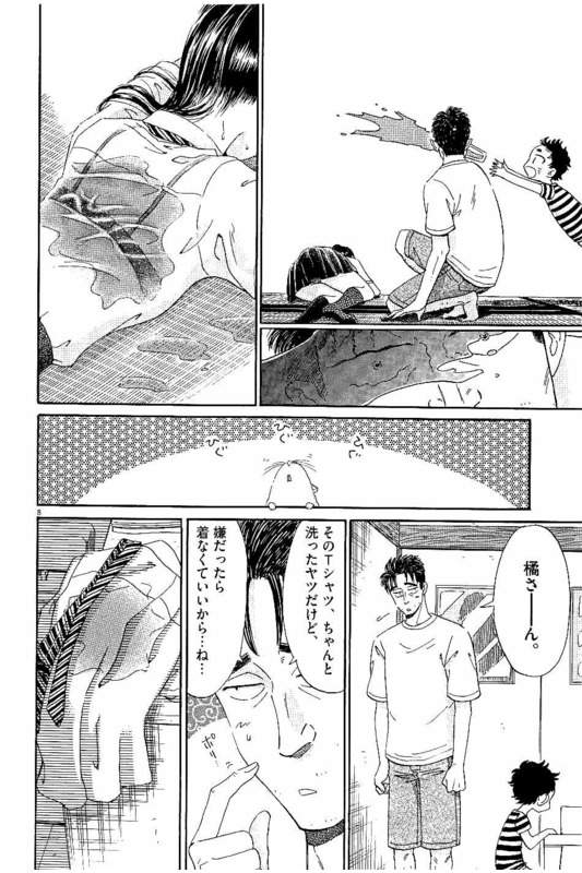 Koi wa Ameagari no You ni - Chapter 17 - Page 8