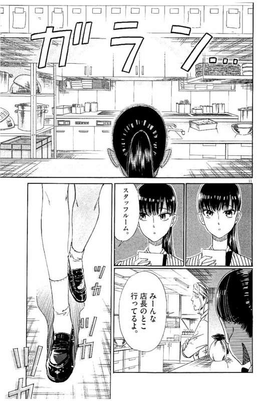 Koi wa Ameagari no You ni - Chapter 18 - Page 11