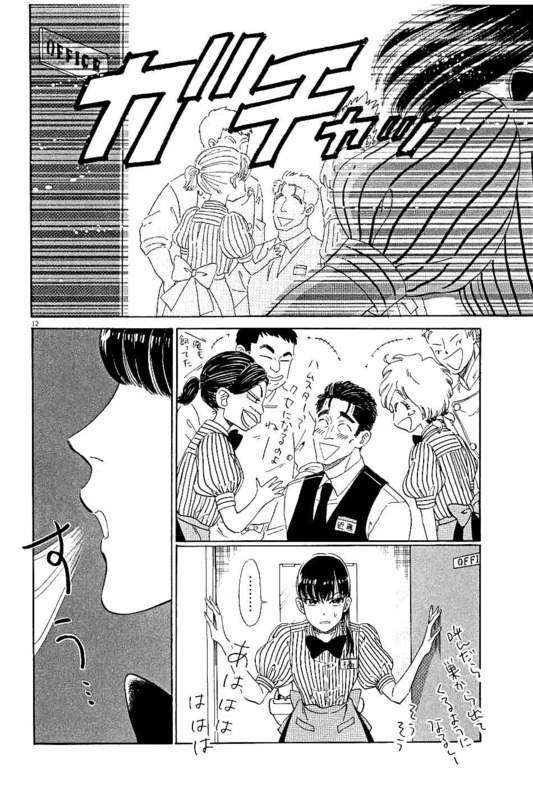 Koi wa Ameagari no You ni - Chapter 18 - Page 12