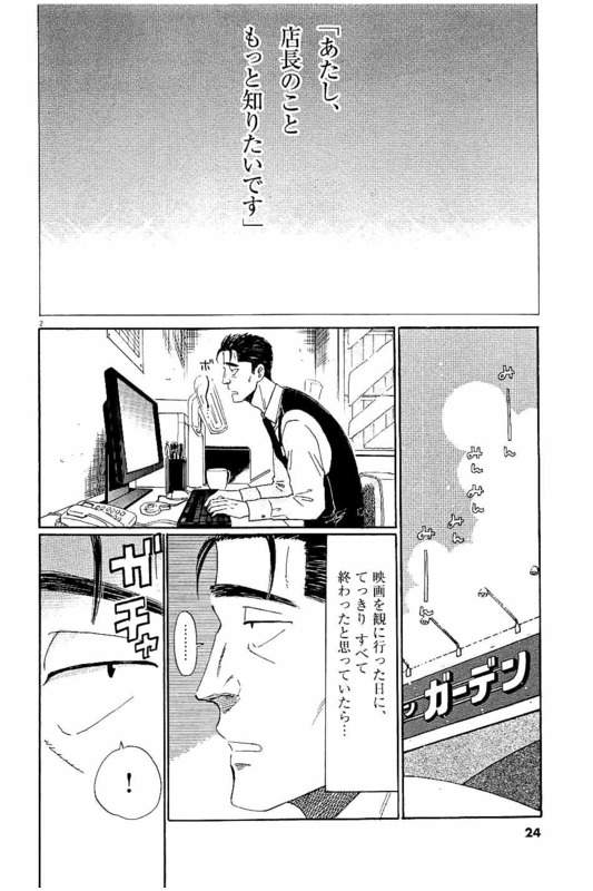 Koi wa Ameagari no You ni - Chapter 18 - Page 2