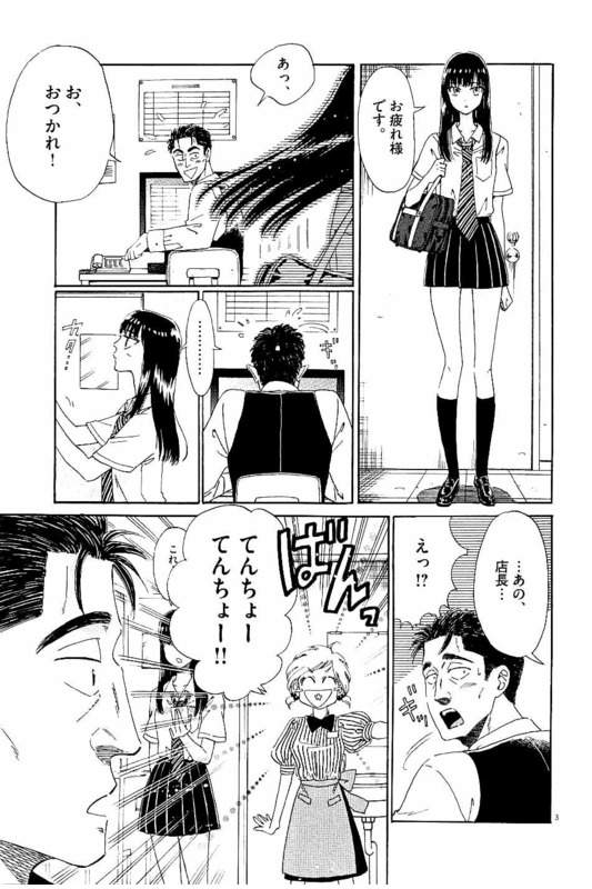 Koi wa Ameagari no You ni - Chapter 18 - Page 3