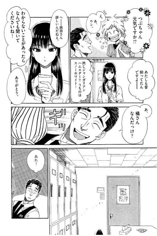 Koi wa Ameagari no You ni - Chapter 18 - Page 4