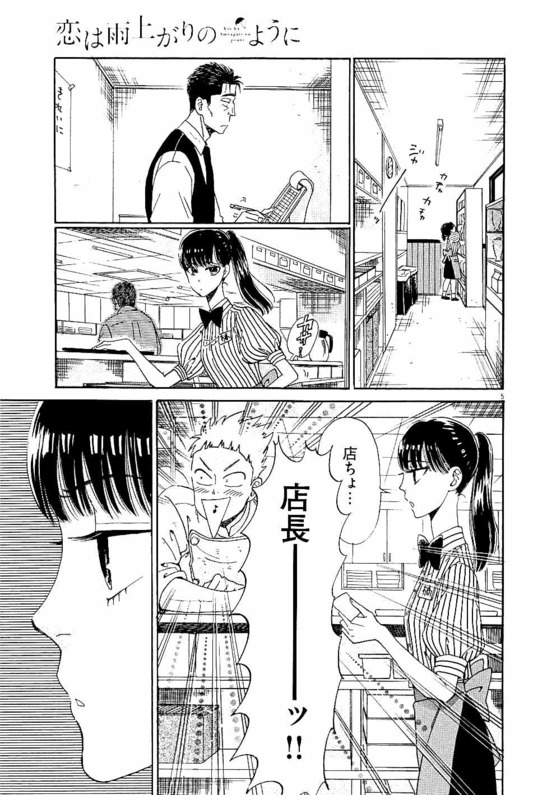Koi wa Ameagari no You ni - Chapter 18 - Page 5