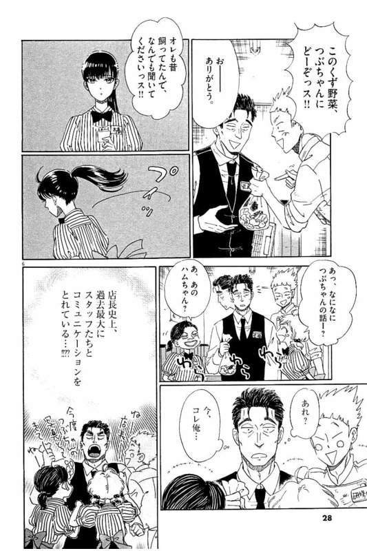 Koi wa Ameagari no You ni - Chapter 18 - Page 6