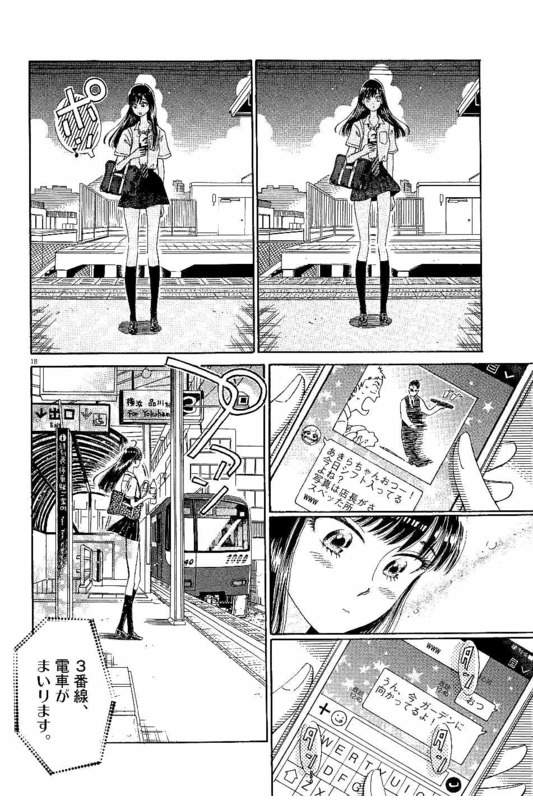 Koi wa Ameagari no You ni - Chapter 19 - Page 17