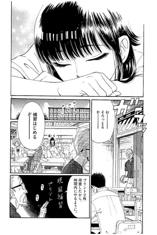 Koi wa Ameagari no You ni - Chapter 19 - Page 5