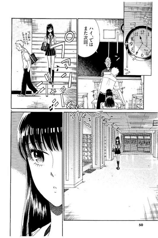 Koi wa Ameagari no You ni - Chapter 19 - Page 7