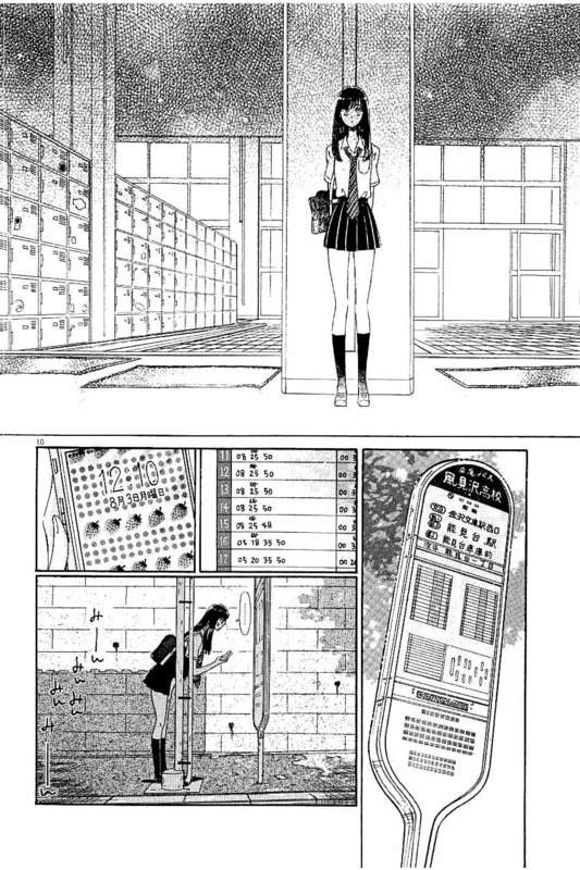 Koi wa Ameagari no You ni - Chapter 19 - Page 9