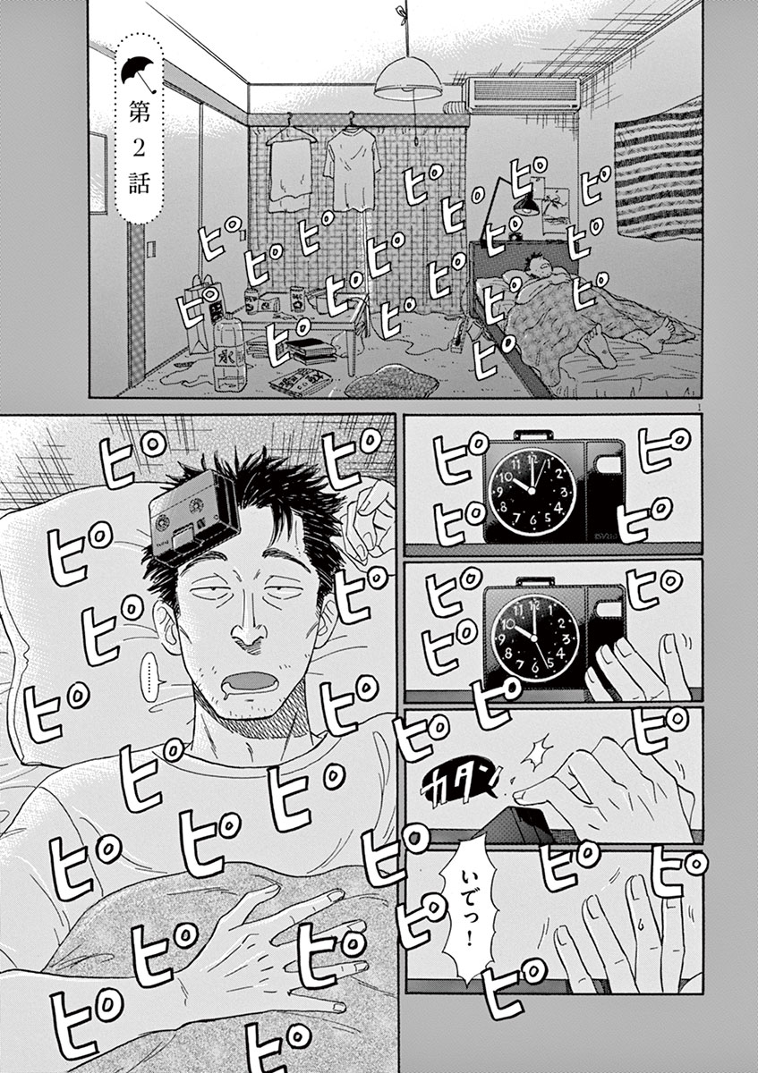 Koi wa Ameagari no You ni - Chapter 2 - Page 1