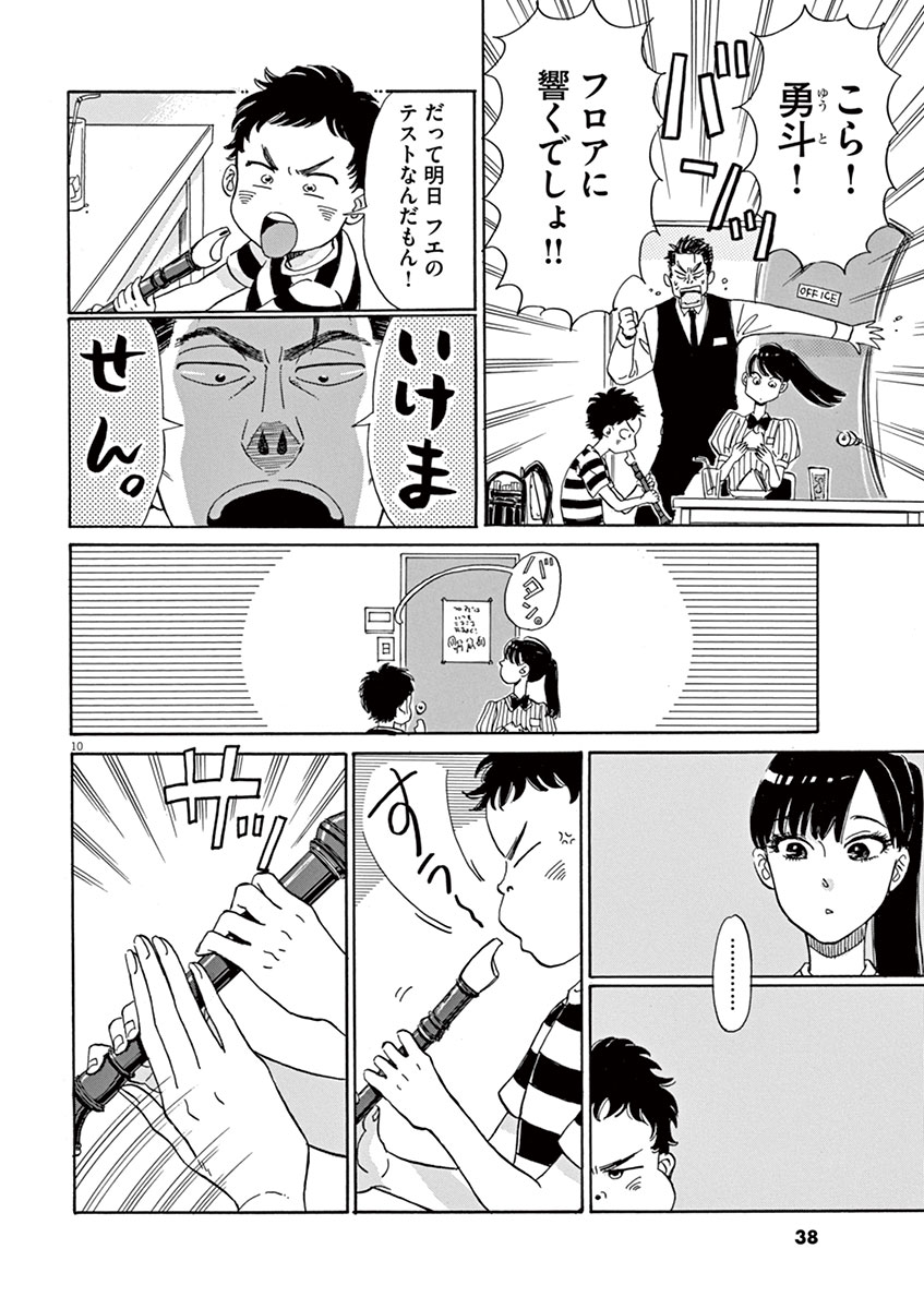 Koi wa Ameagari no You ni - Chapter 2 - Page 10