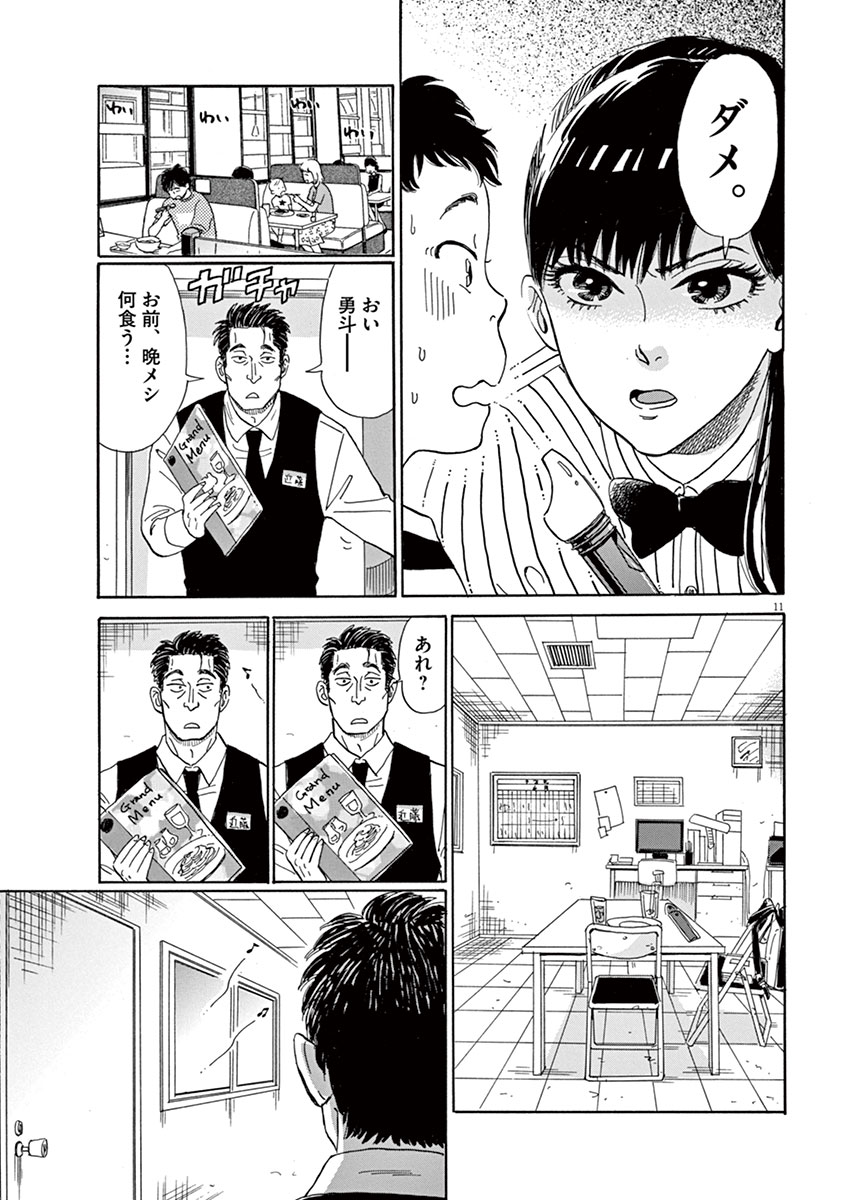 Koi wa Ameagari no You ni - Chapter 2 - Page 11