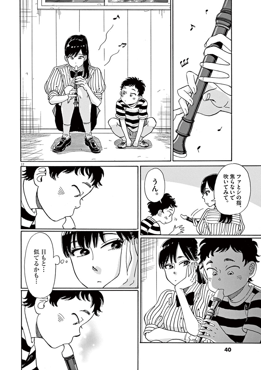 Koi wa Ameagari no You ni - Chapter 2 - Page 12