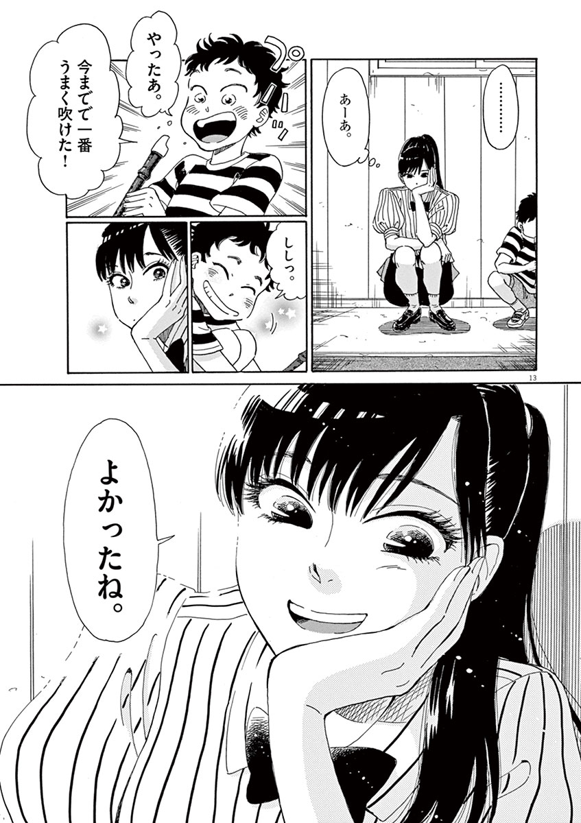 Koi wa Ameagari no You ni - Chapter 2 - Page 13