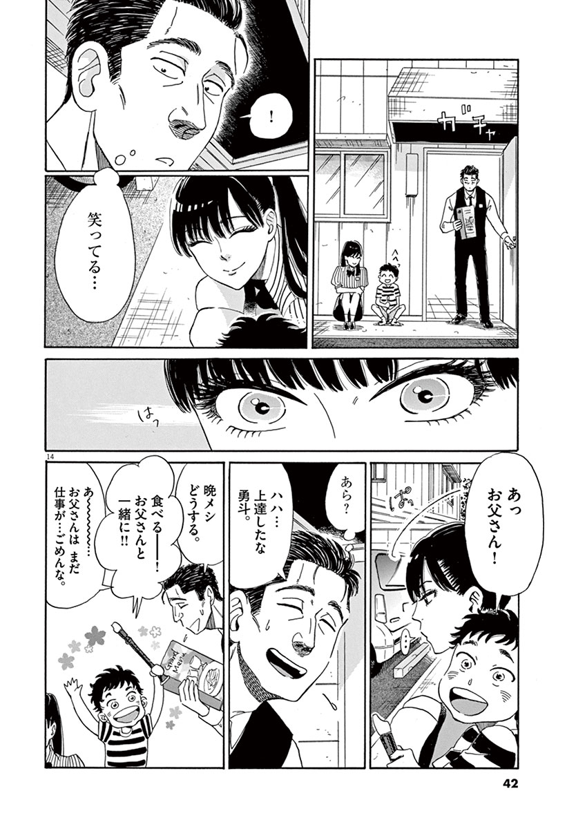 Koi wa Ameagari no You ni - Chapter 2 - Page 14