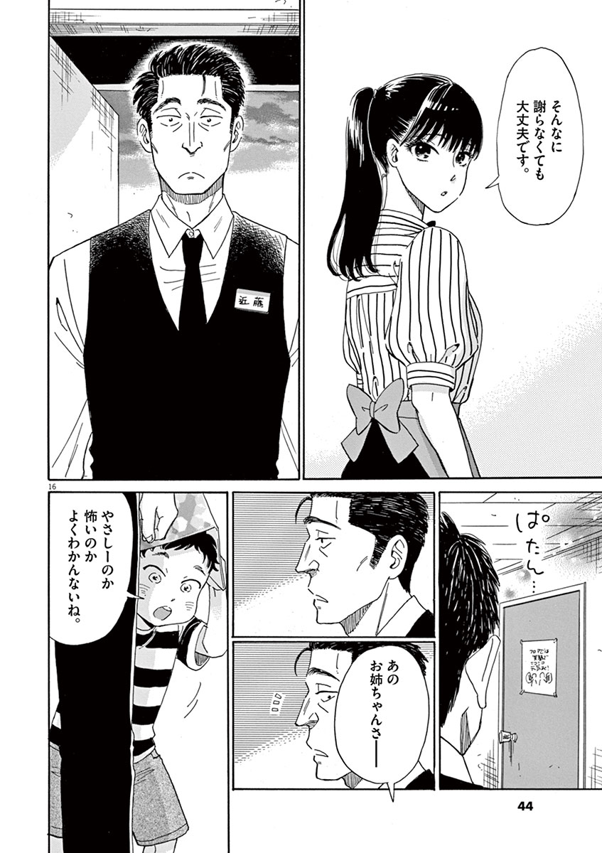 Koi wa Ameagari no You ni - Chapter 2 - Page 16