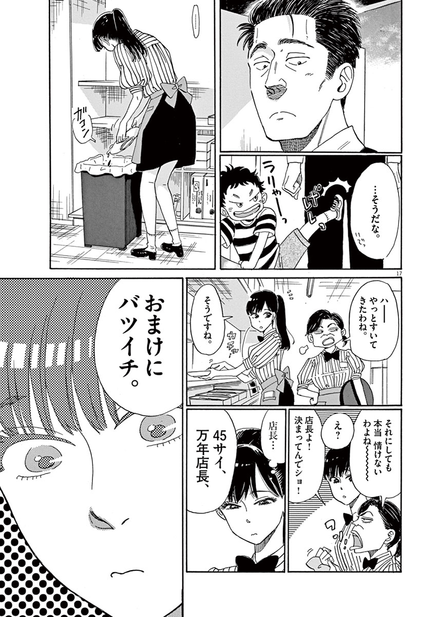 Koi wa Ameagari no You ni - Chapter 2 - Page 17