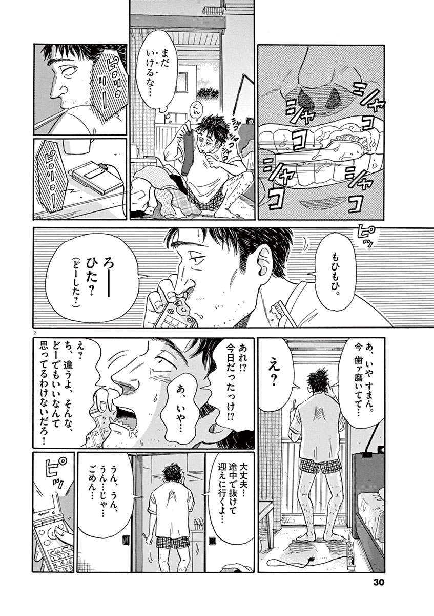 Koi wa Ameagari no You ni - Chapter 2 - Page 2