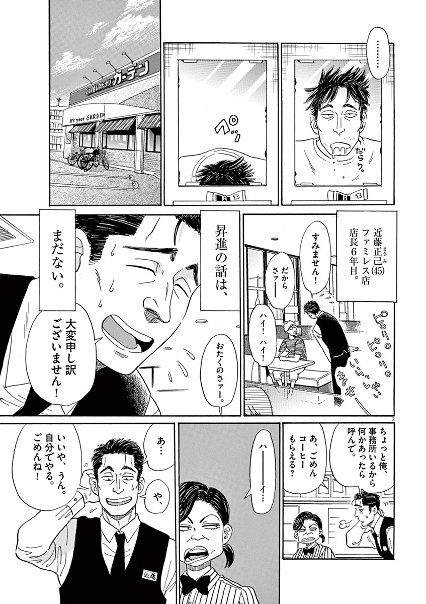 Koi wa Ameagari no You ni - Chapter 2 - Page 3