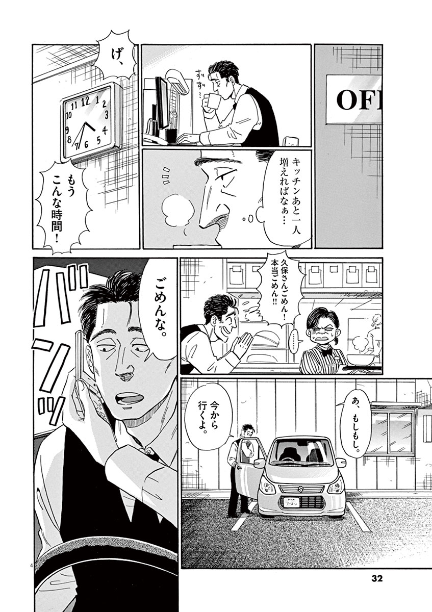 Koi wa Ameagari no You ni - Chapter 2 - Page 4