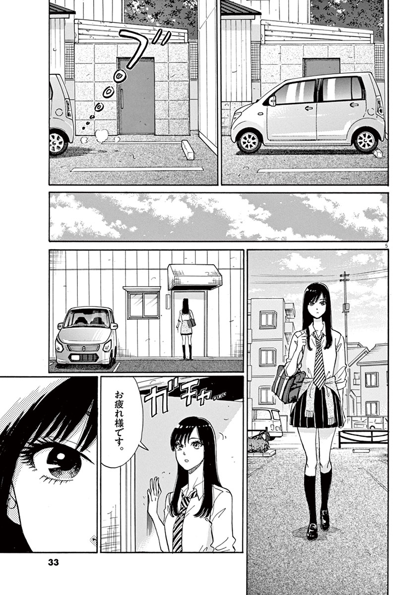 Koi wa Ameagari no You ni - Chapter 2 - Page 5