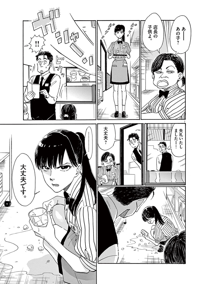 Koi wa Ameagari no You ni - Chapter 2 - Page 7